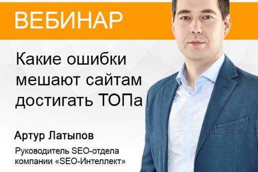 [Артур Латыпов] Какие ошибки мешают сайтам достига_0.jpg